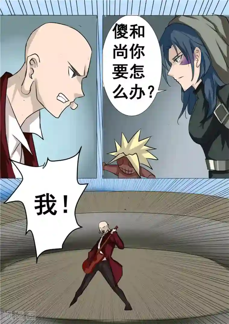 宇宙西游记第61话