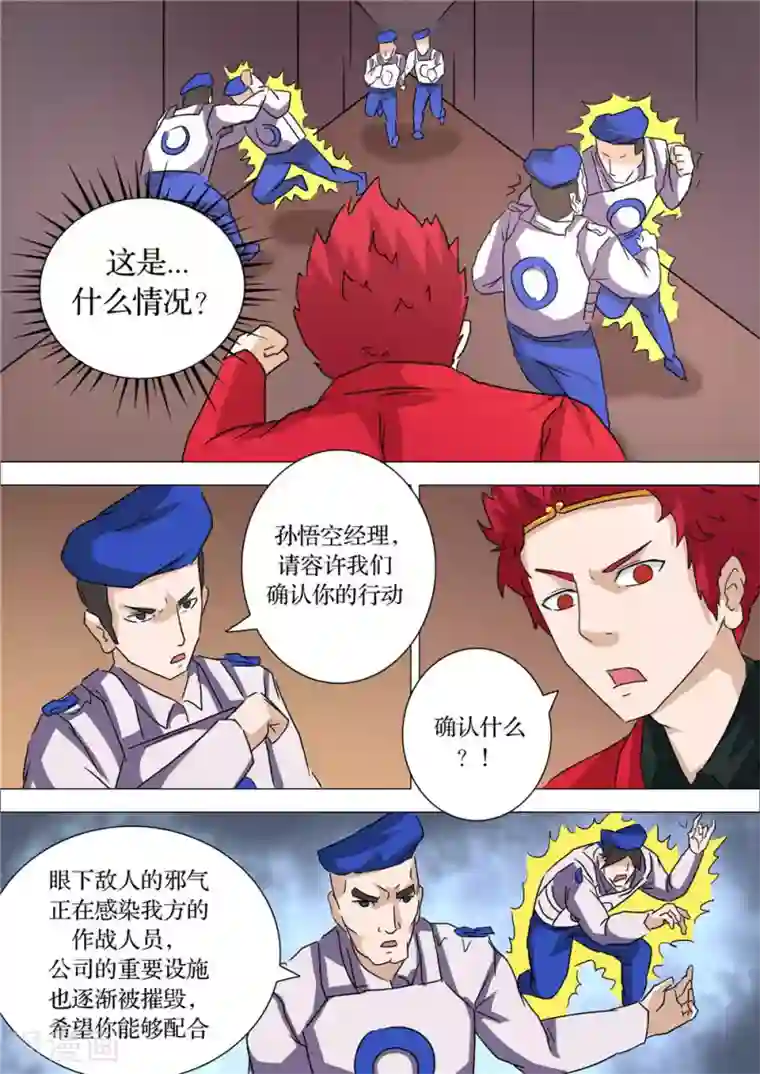 宇宙西游记第62话