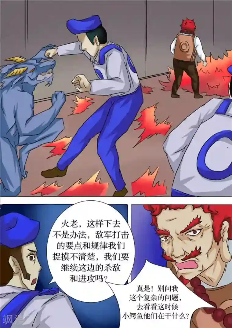 宇宙西游记第62话