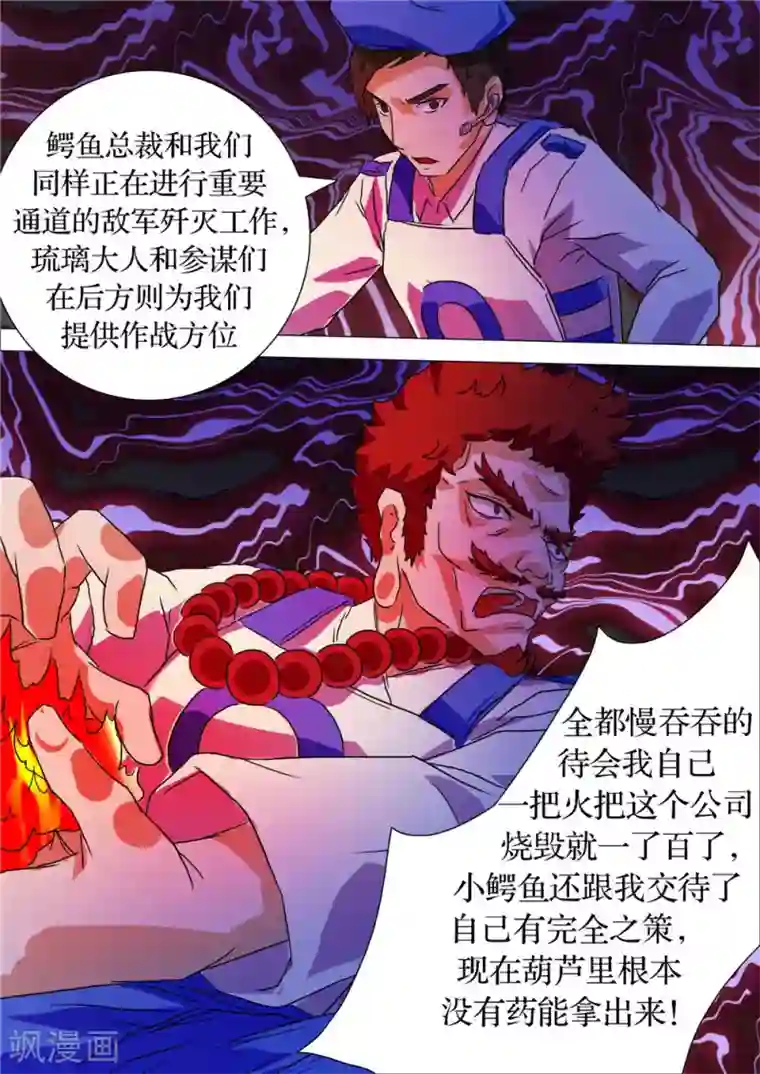 宇宙西游记第62话