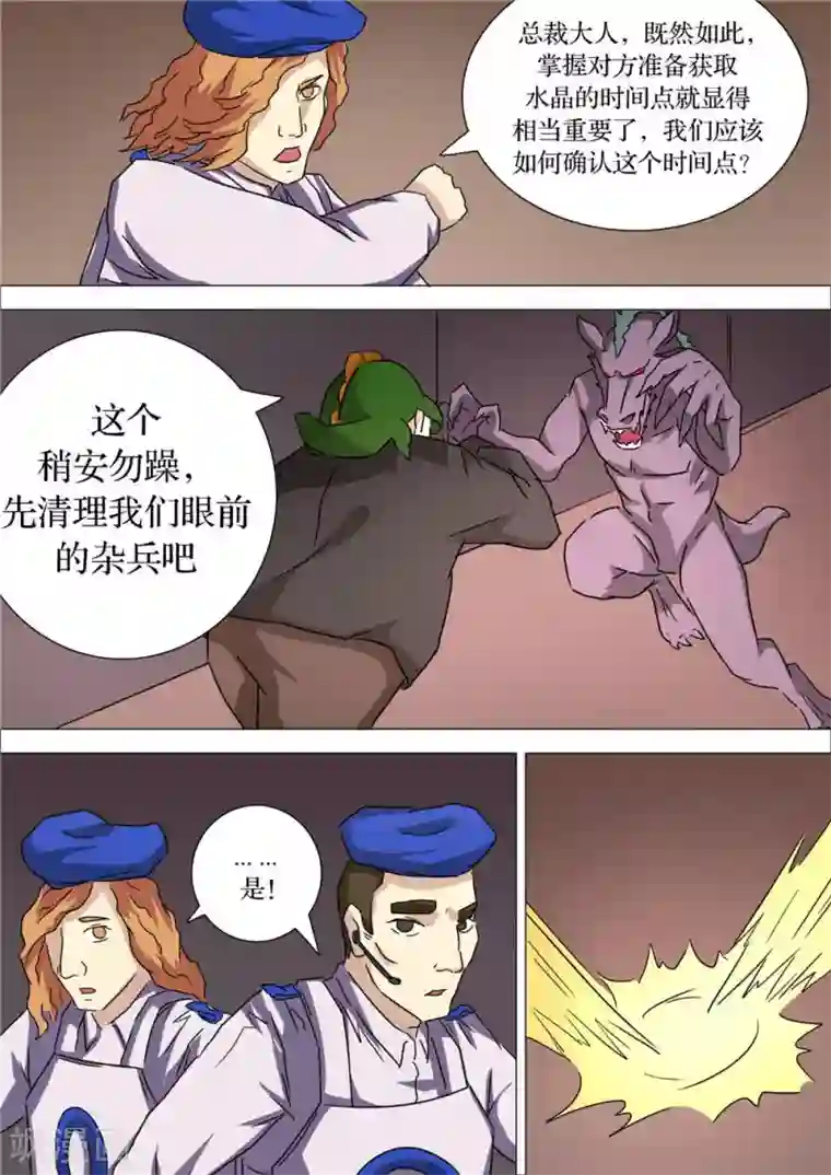 宇宙西游记第63话