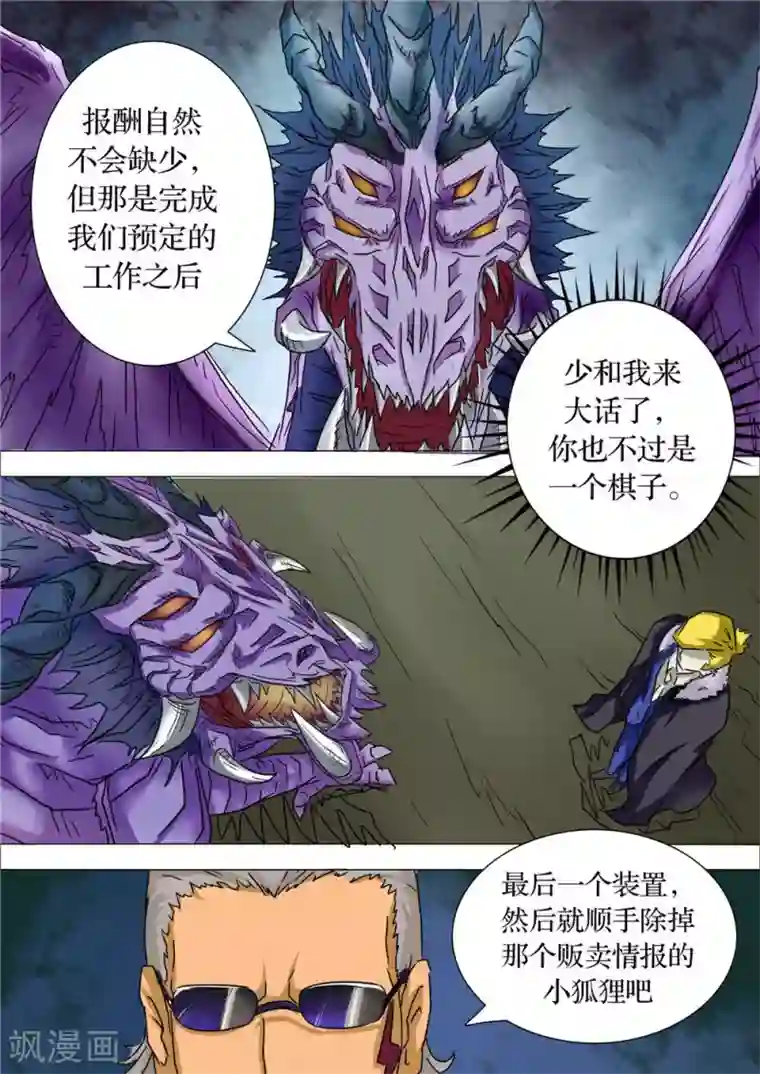 宇宙西游记第64话