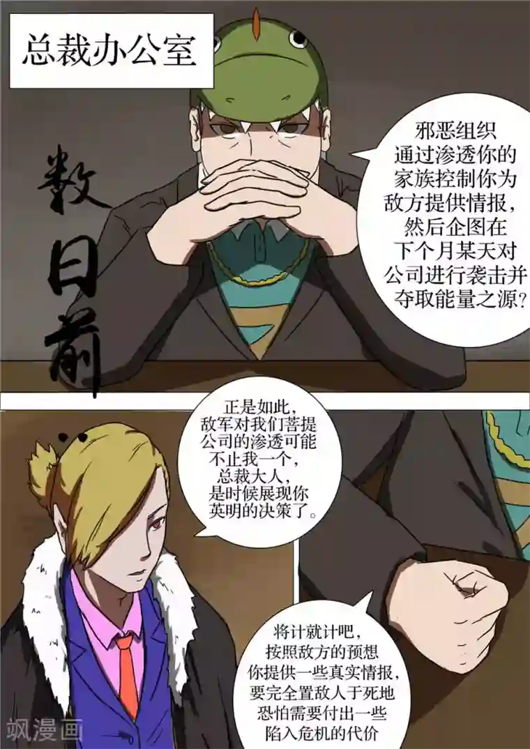 宇宙西游记第66话