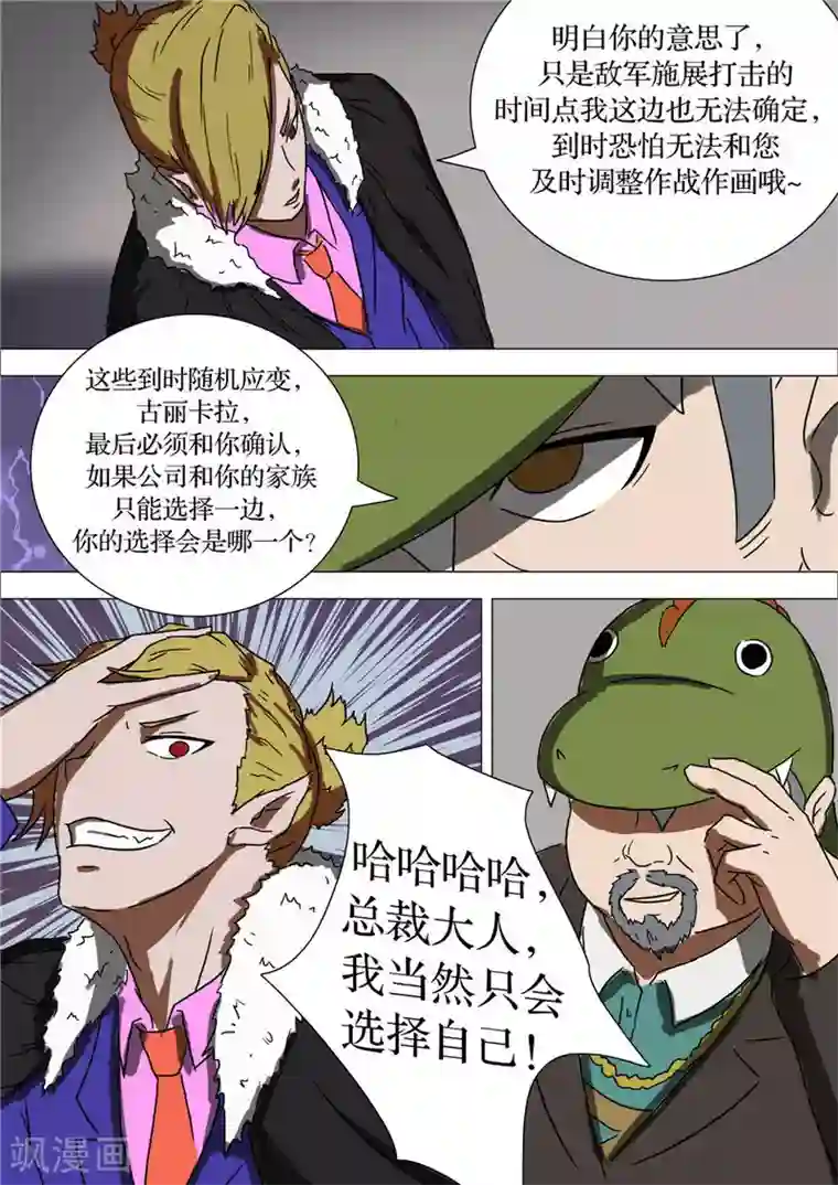 宇宙西游记第66话