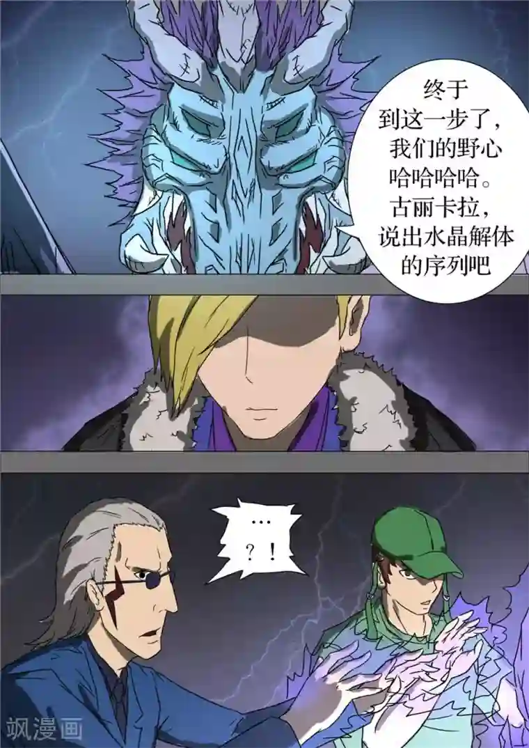 宇宙西游记第66话