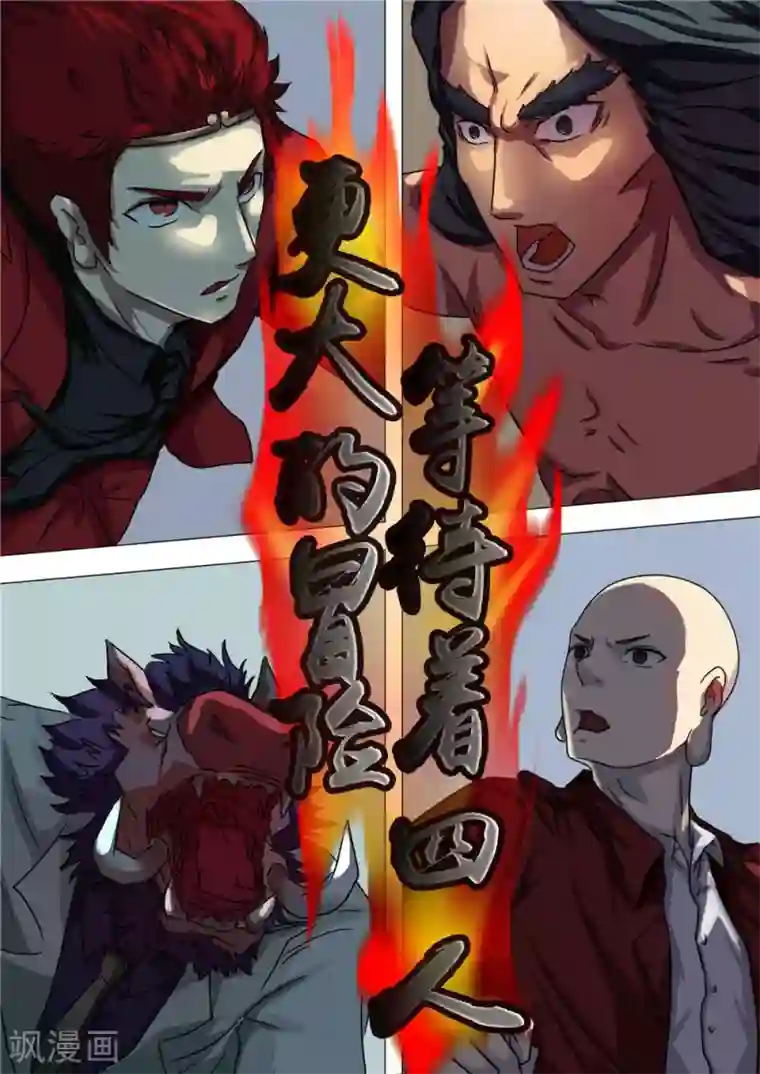 宇宙西游记最终话