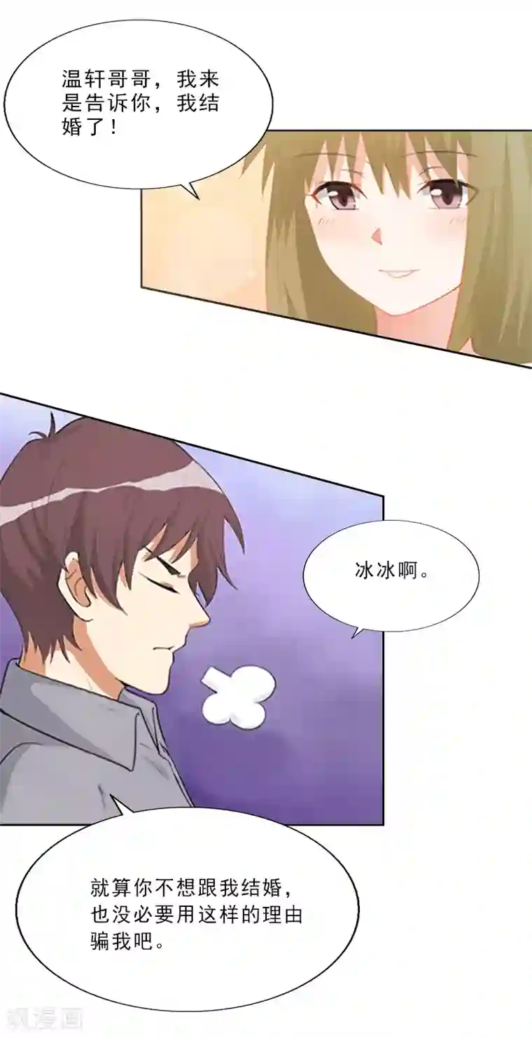 翻墙逃妻第2话 我要退婚