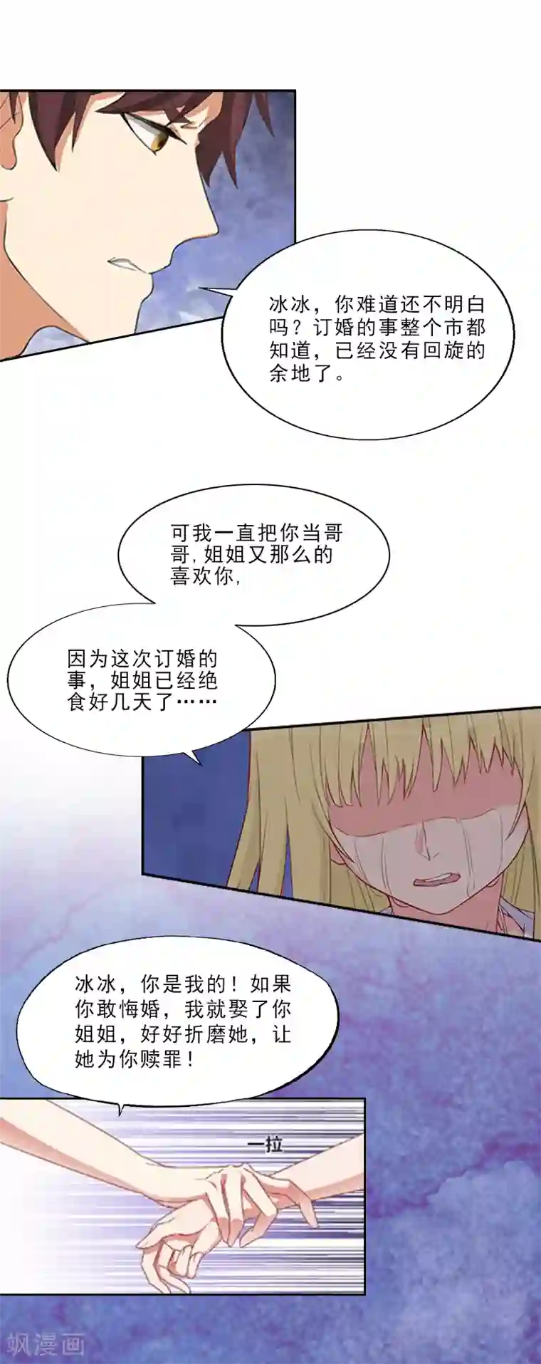 翻墙逃妻第2话 我要退婚