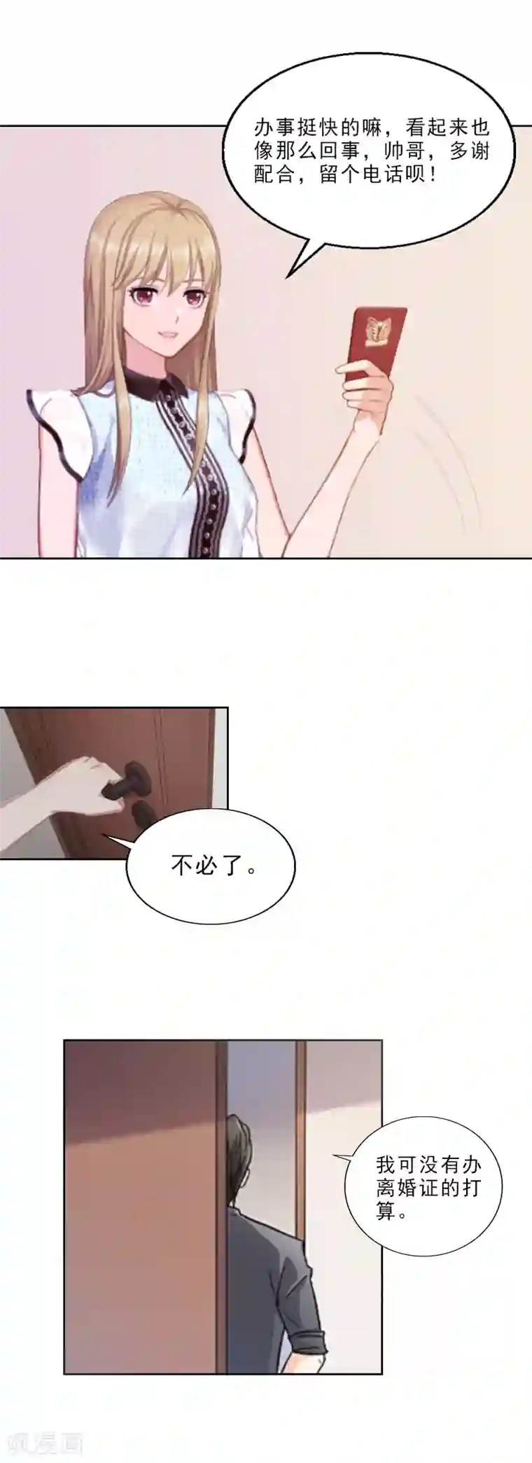 翻墙逃妻第2话 我要退婚