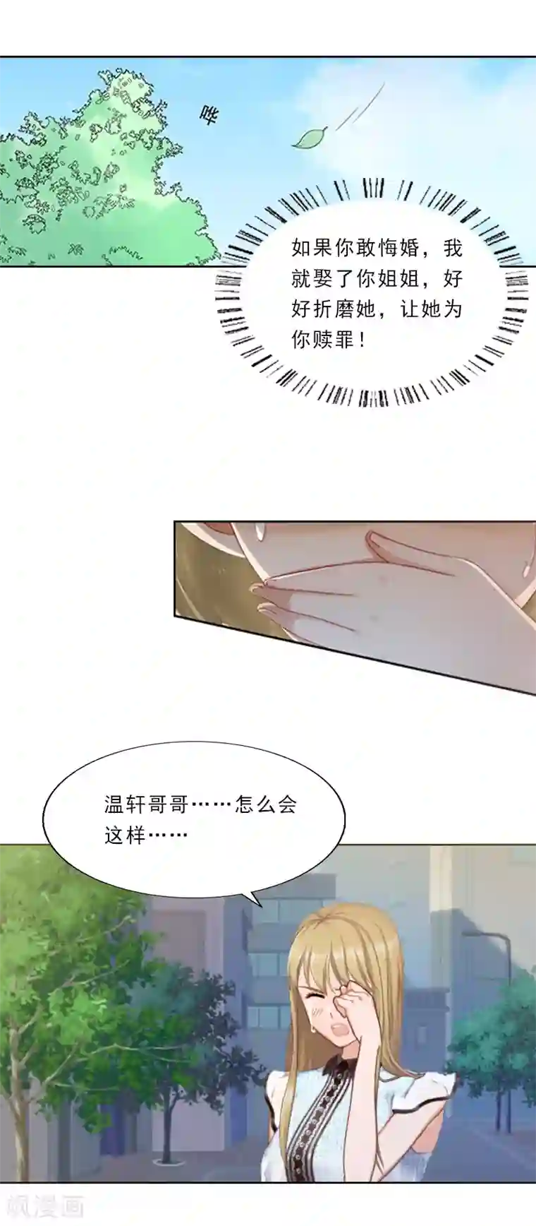 翻墙逃妻第3话 假扮我的女朋友