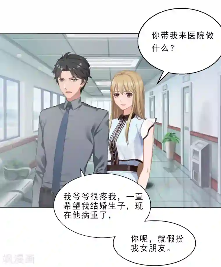 翻墙逃妻第3话 假扮我的女朋友