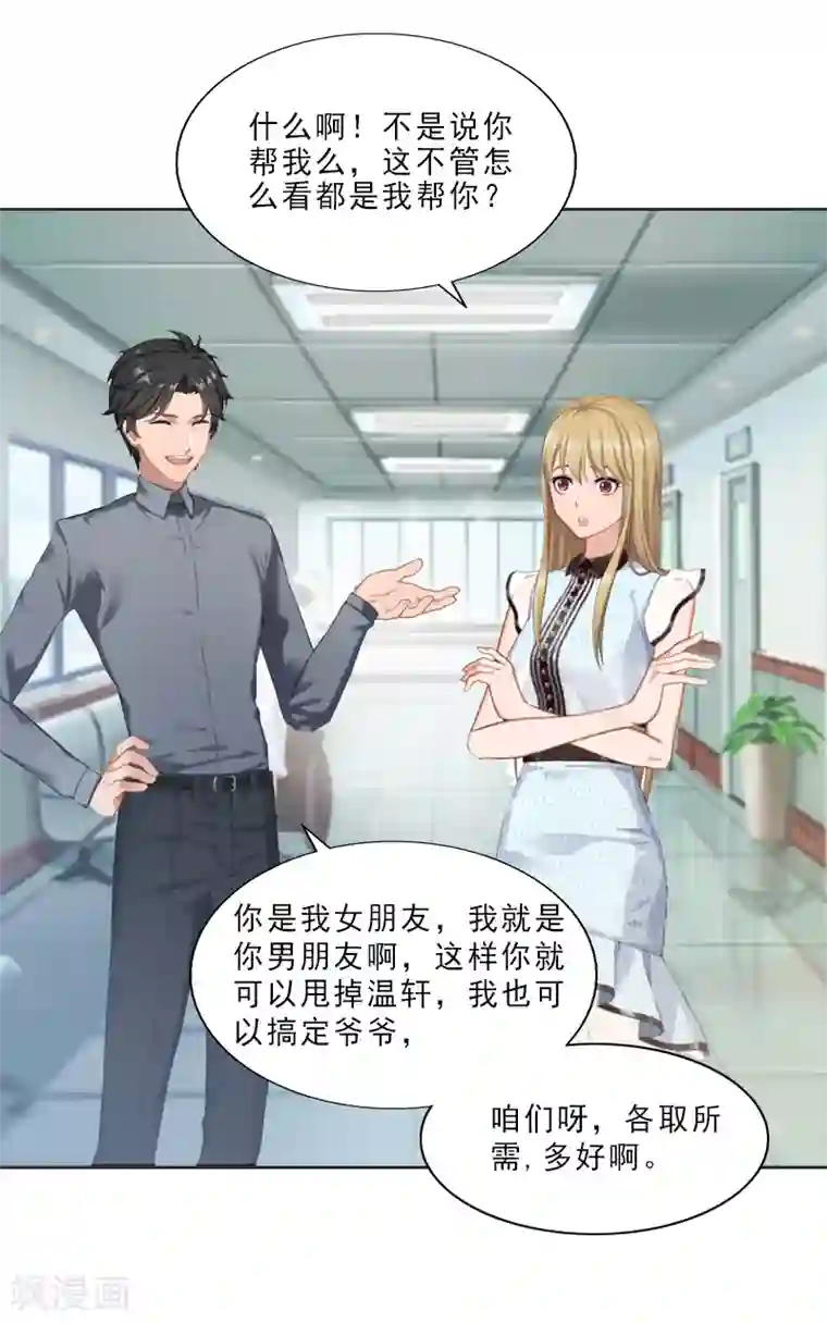 翻墙逃妻第3话 假扮我的女朋友