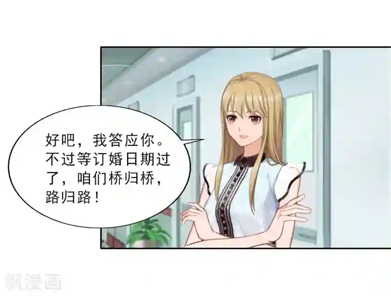 翻墙逃妻第3话 假扮我的女朋友