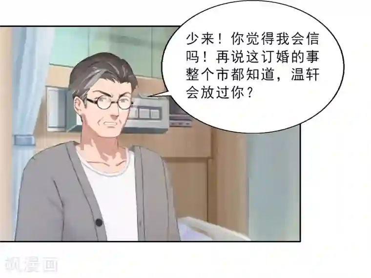 翻墙逃妻第3话 假扮我的女朋友