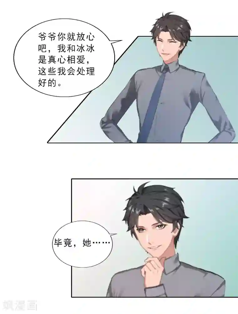 翻墙逃妻第3话 假扮我的女朋友