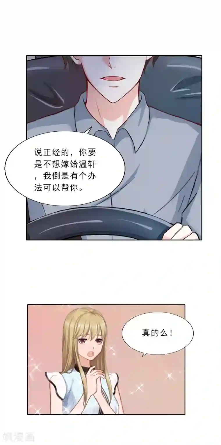 翻墙逃妻第3话 假扮我的女朋友