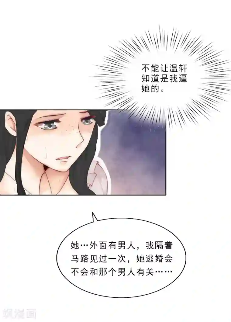 翻墙逃妻第5话 你敢悔婚，我就娶你姐姐