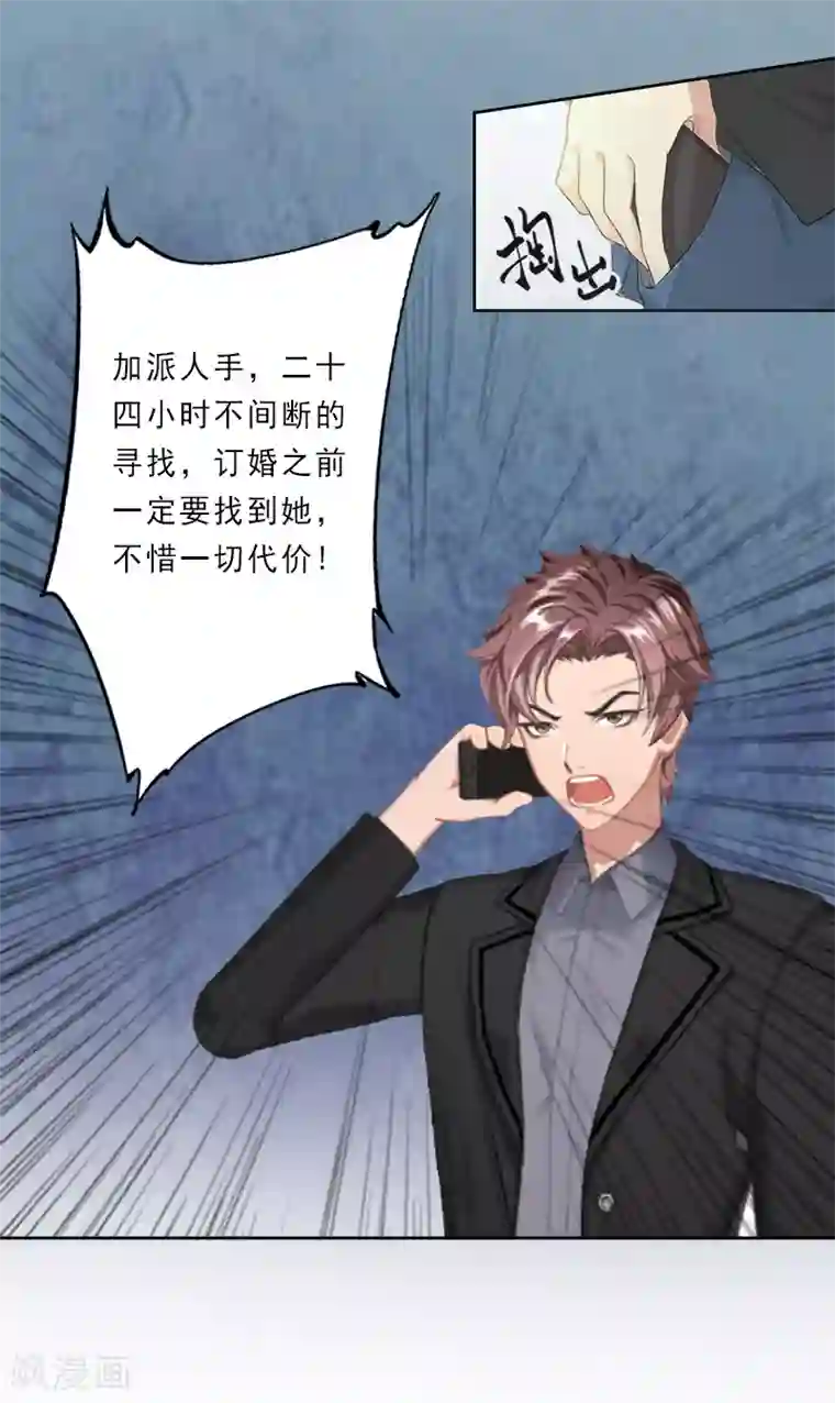 翻墙逃妻第5话 你敢悔婚，我就娶你姐姐