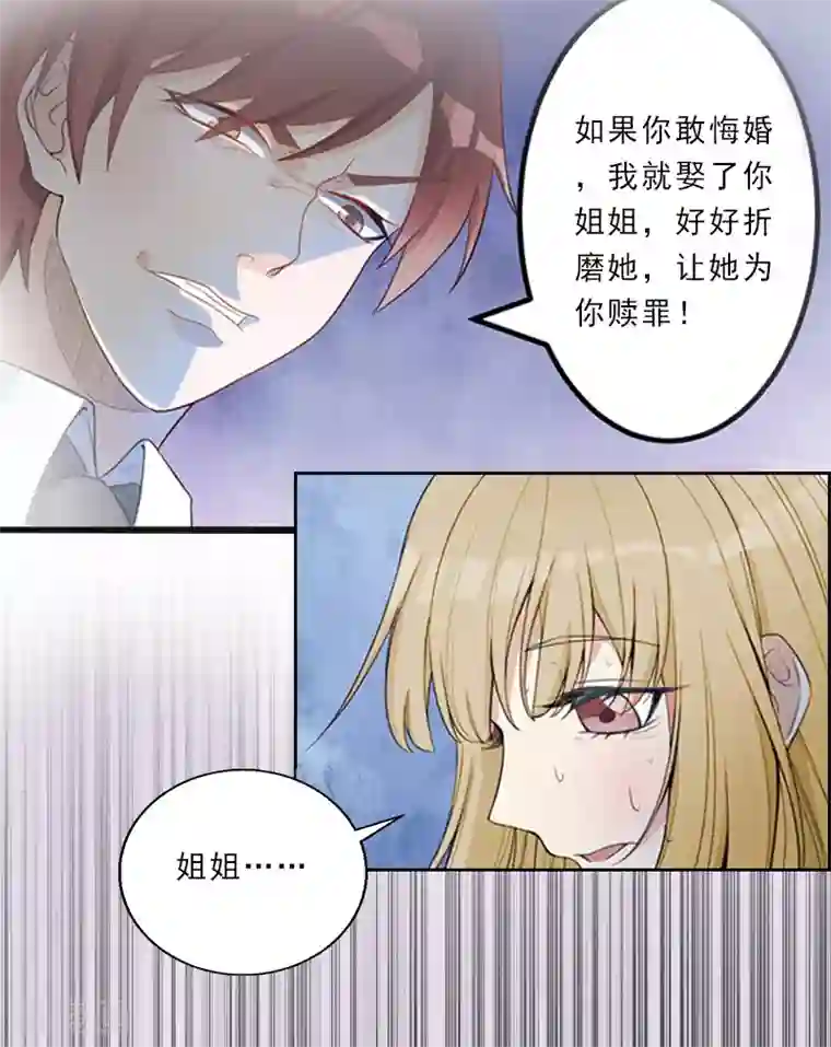 ック猛乳市来美保第5话 你敢悔婚，我就娶你姐姐