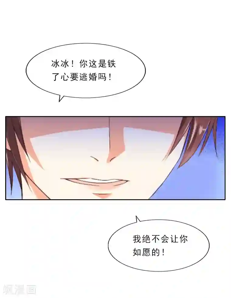 翻墙逃妻第5话 你敢悔婚，我就娶你姐姐