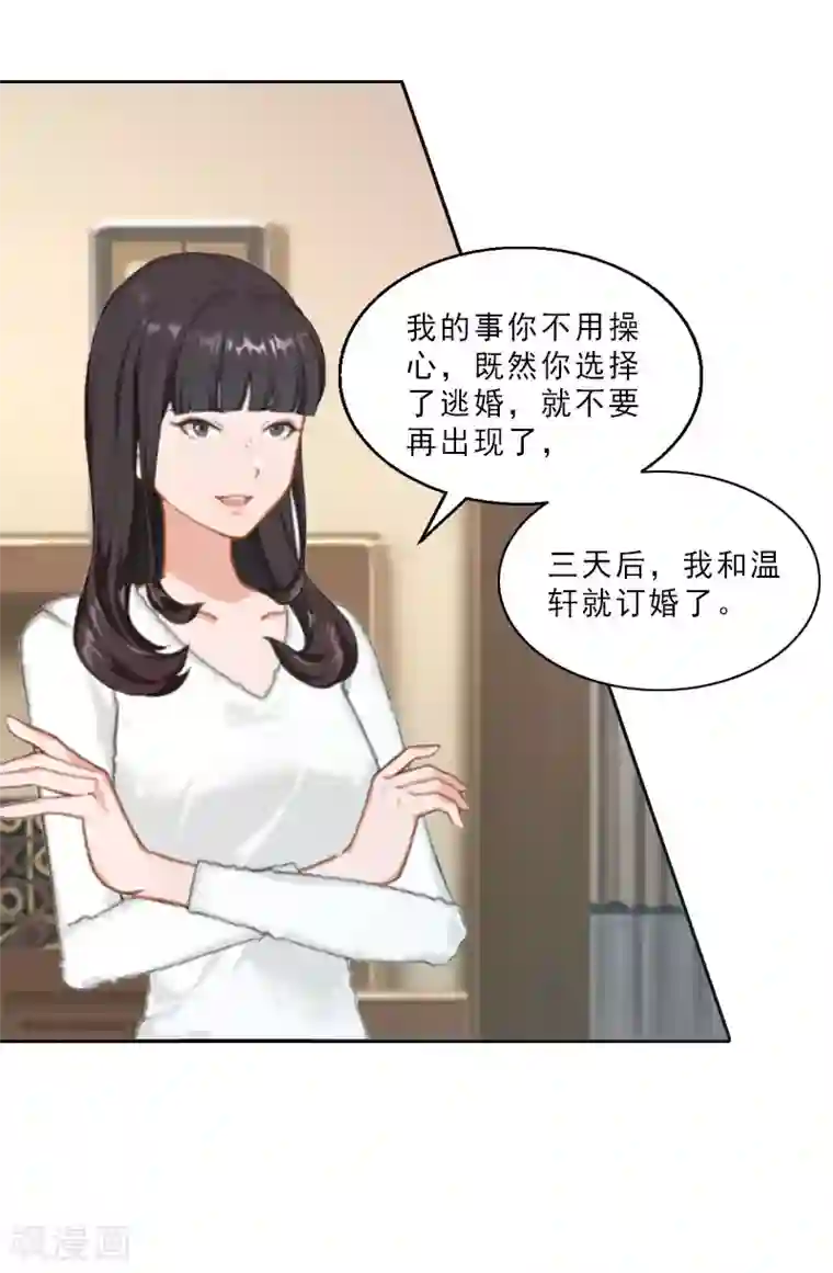 翻墙逃妻第6话 让你男人过来抢婚