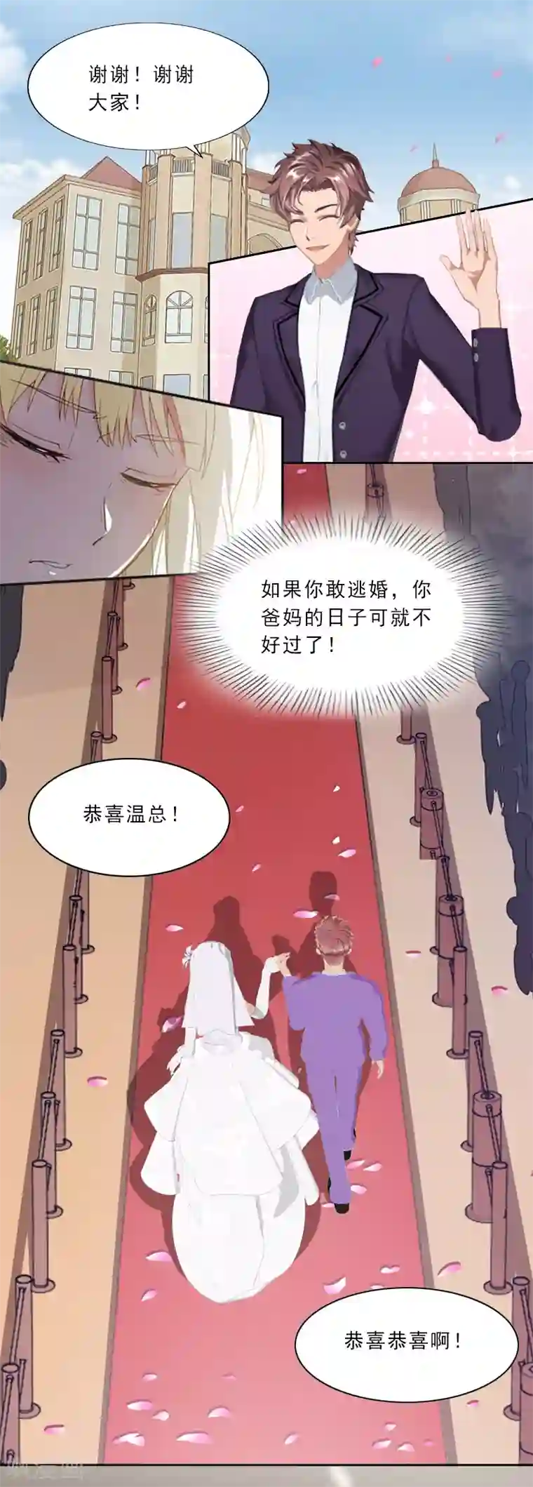 翻墙逃妻第7话 光明正大的抢婚