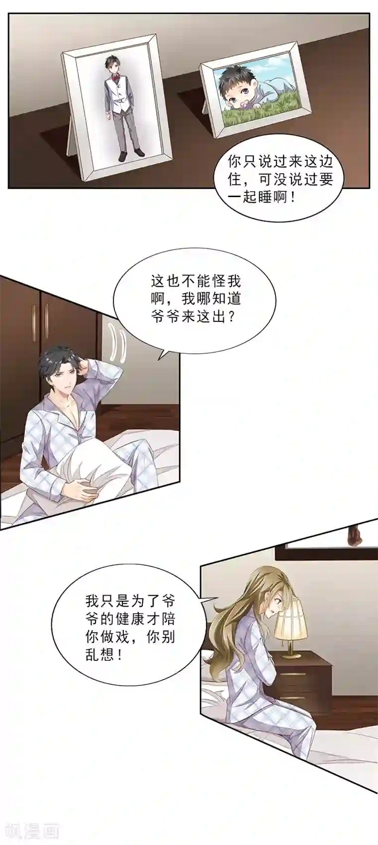 翻墙逃妻第9话 我会好好疼爱你的