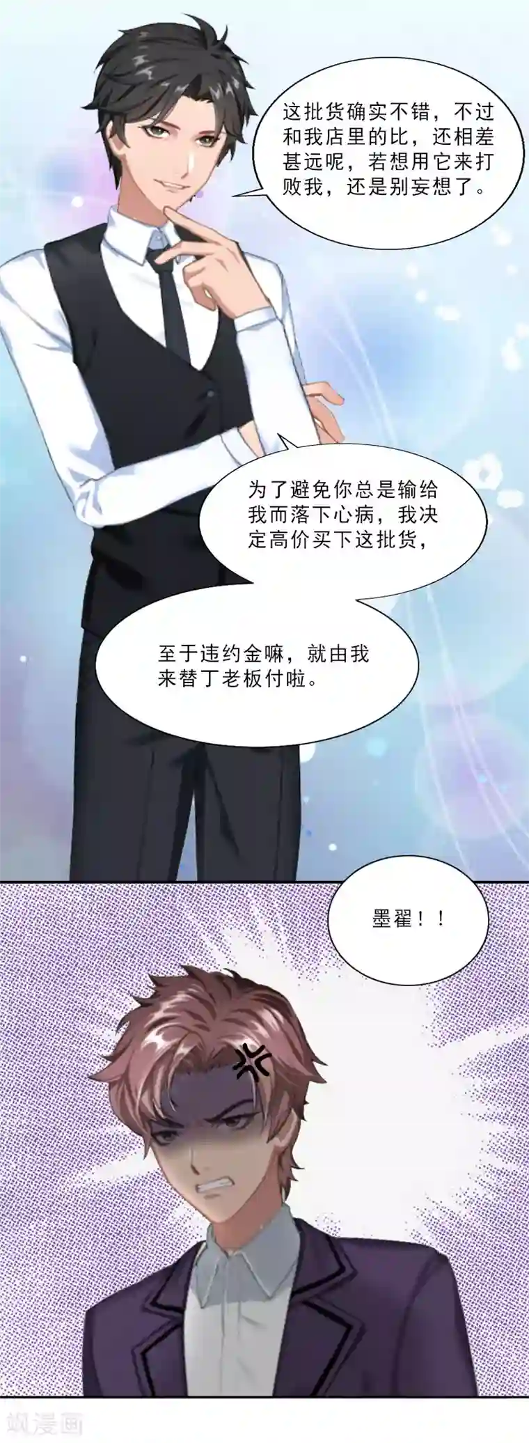 翻墙逃妻第10话 温轩的威胁