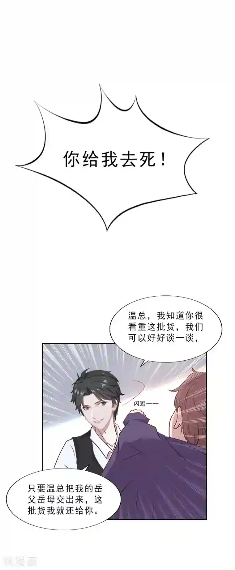 翻墙逃妻第10话 温轩的威胁