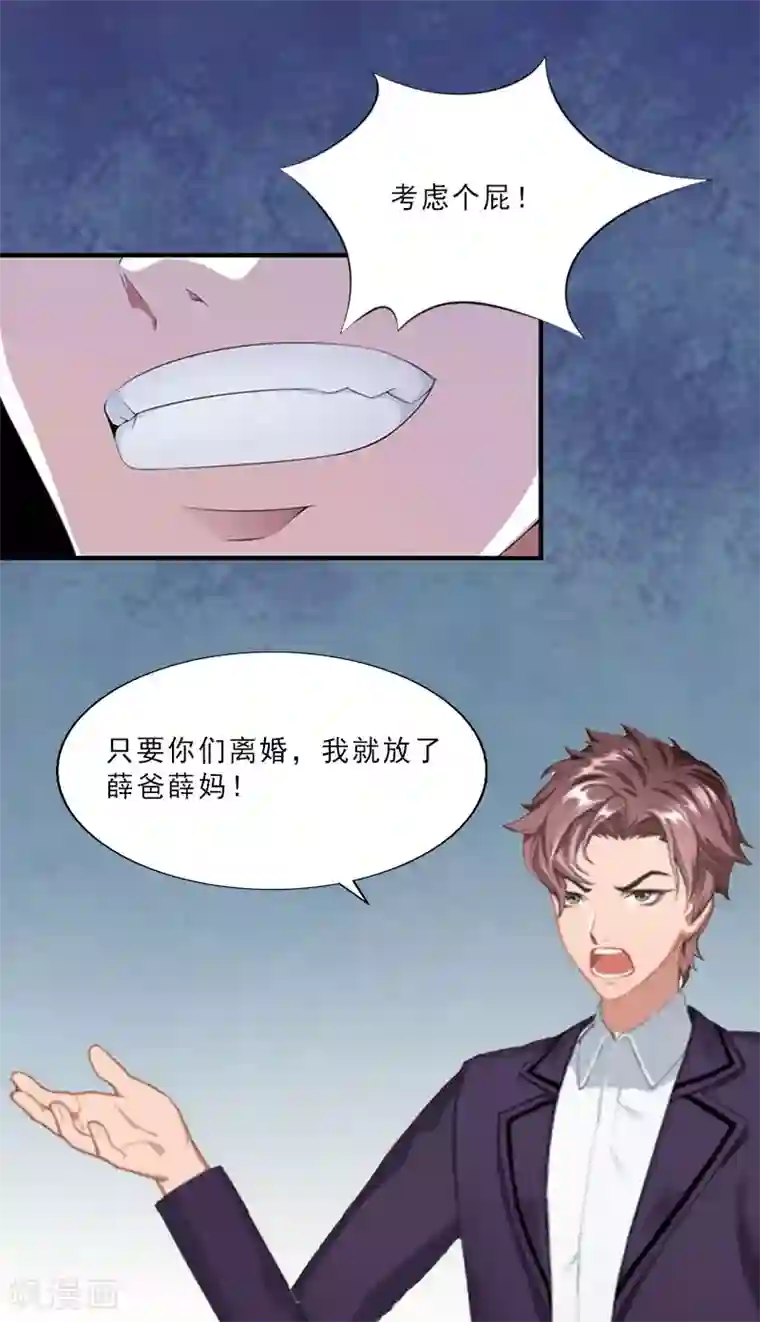 翻墙逃妻第10话 温轩的威胁