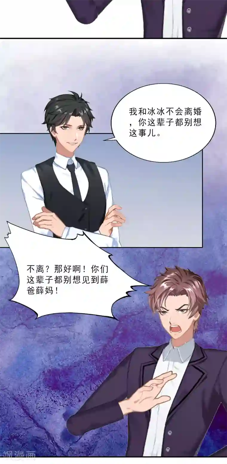 翻墙逃妻第10话 温轩的威胁