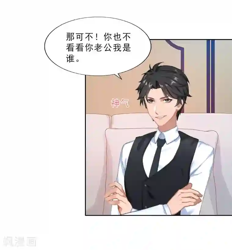 翻墙逃妻第11话 疼老婆的特殊方式