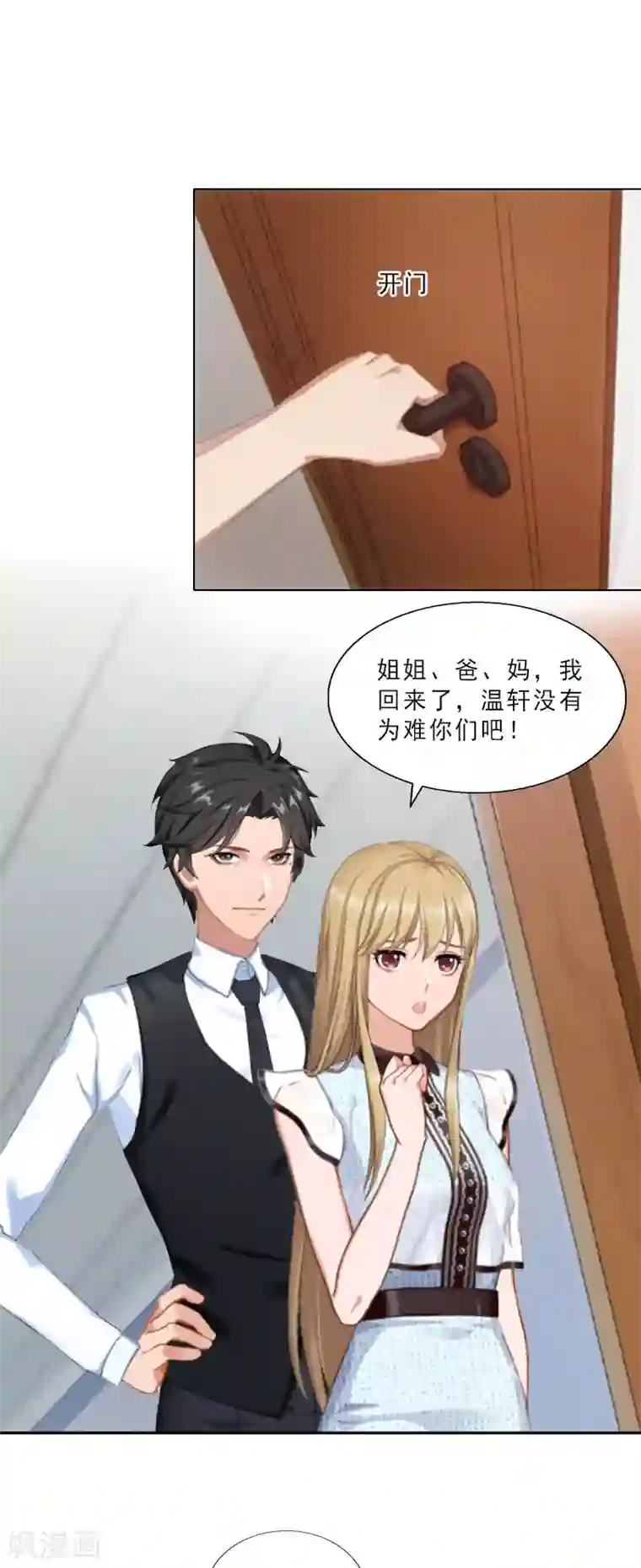 翻墙逃妻第11话 疼老婆的特殊方式