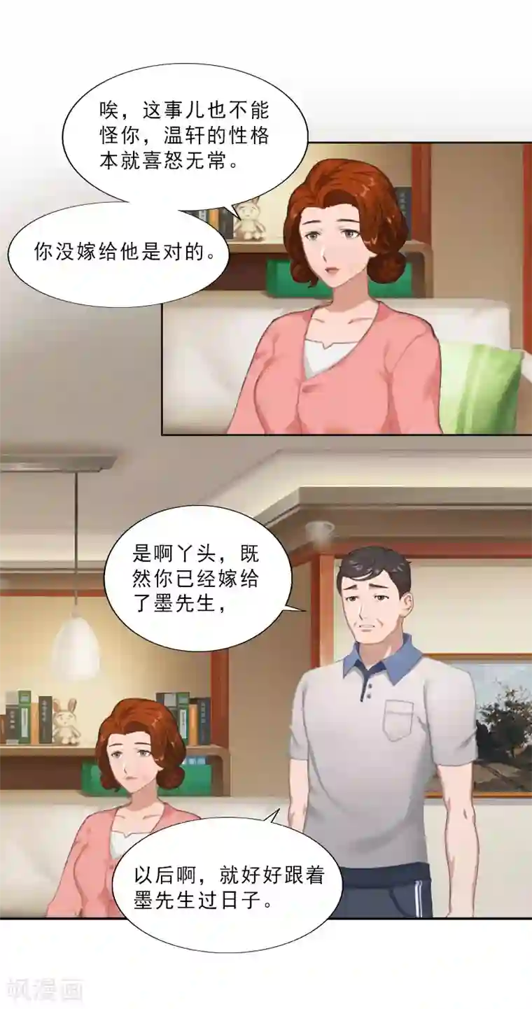 翻墙逃妻第11话 疼老婆的特殊方式