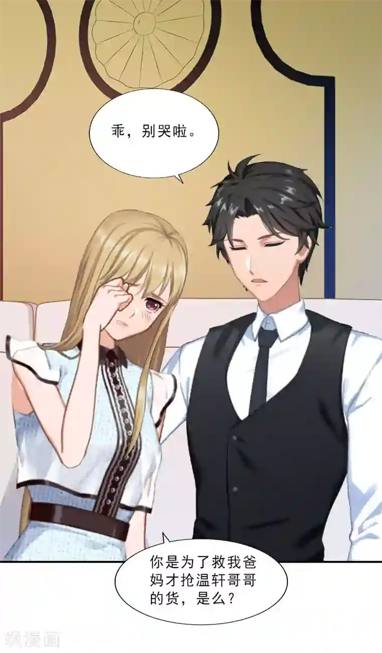 翻墙逃妻第11话 疼老婆的特殊方式