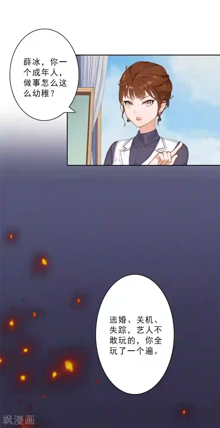 翻墙逃妻第15话 落水