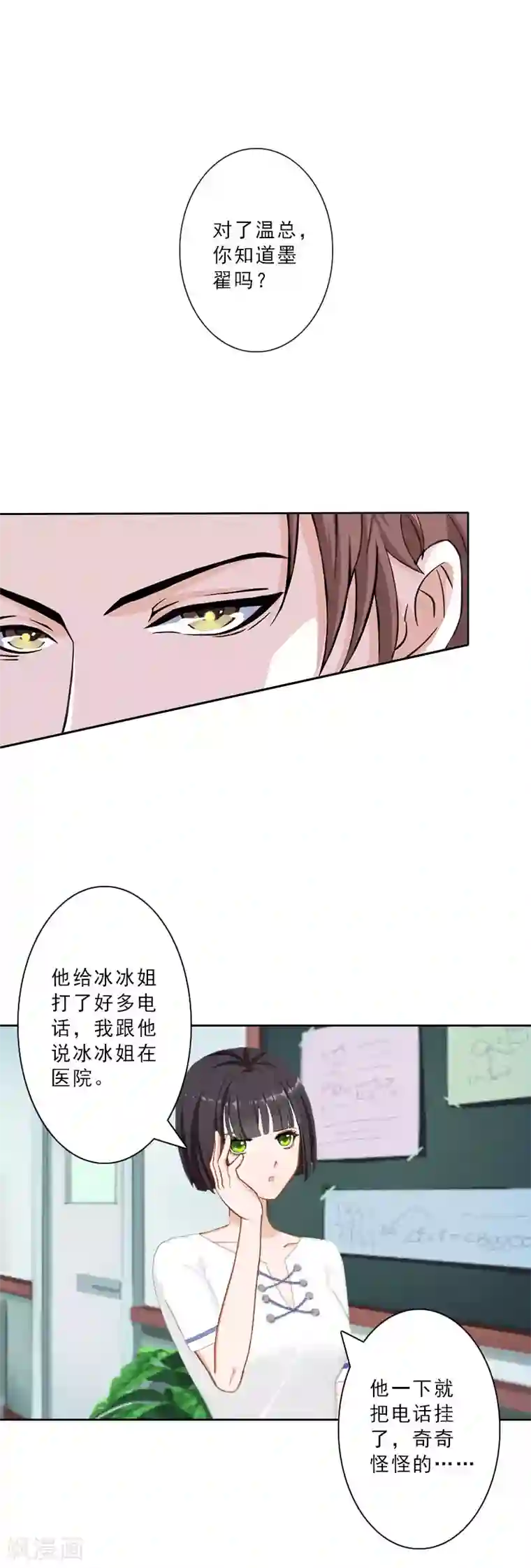 翻墙逃妻第16话 离开墨翟