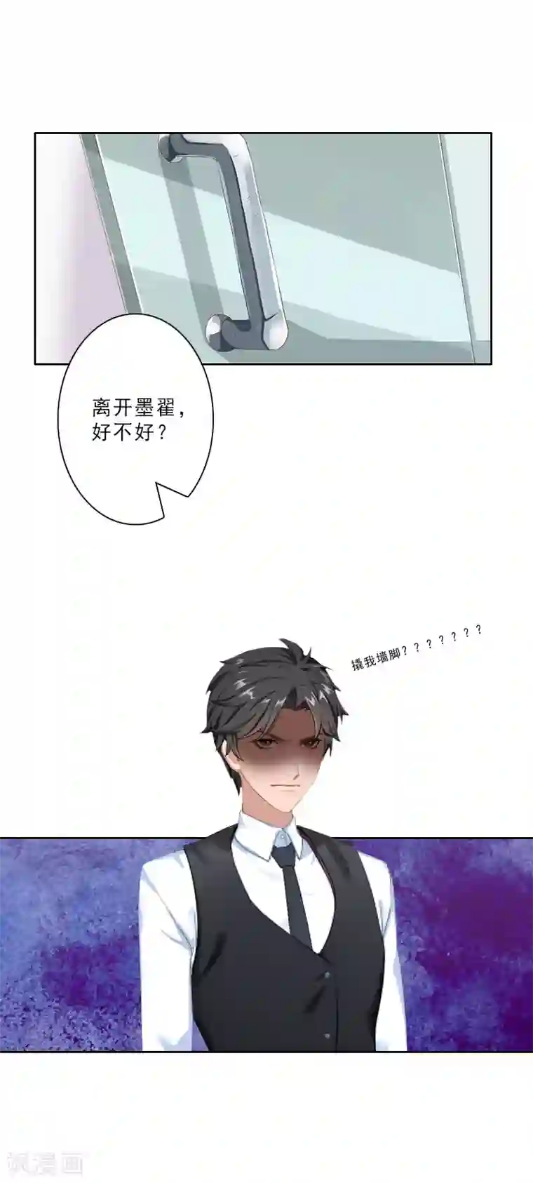 翻墙逃妻第16话 离开墨翟