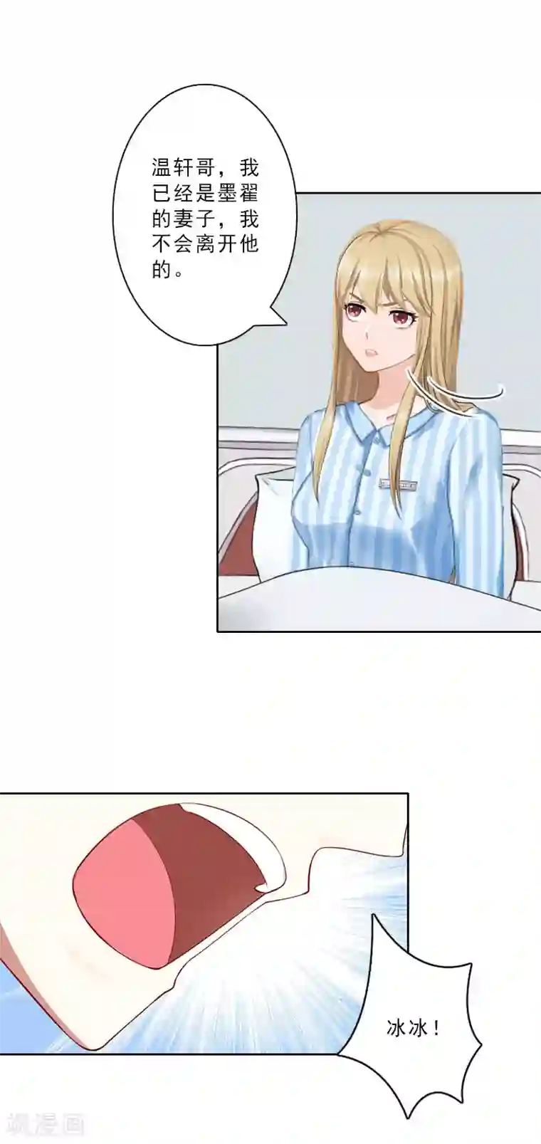 翻墙逃妻第17话 选择