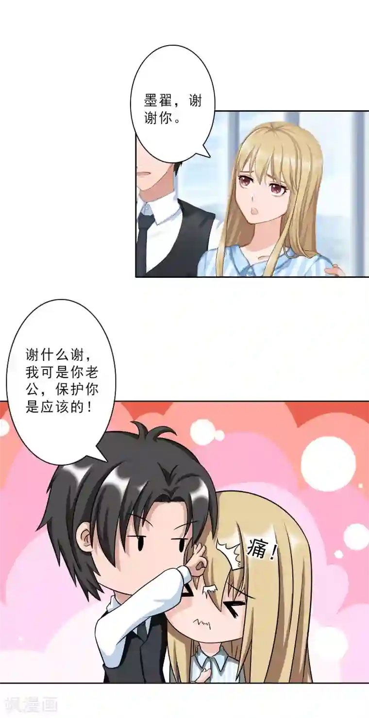 翻墙逃妻第17话 选择