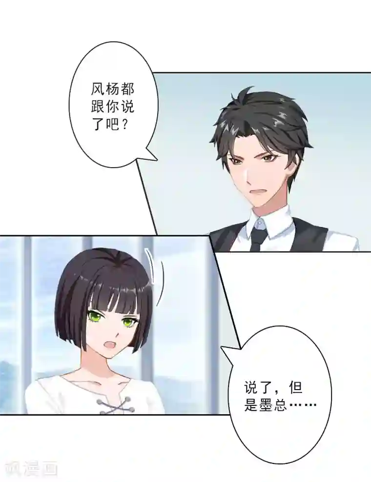 翻墙逃妻第18话 横刀夺爱？