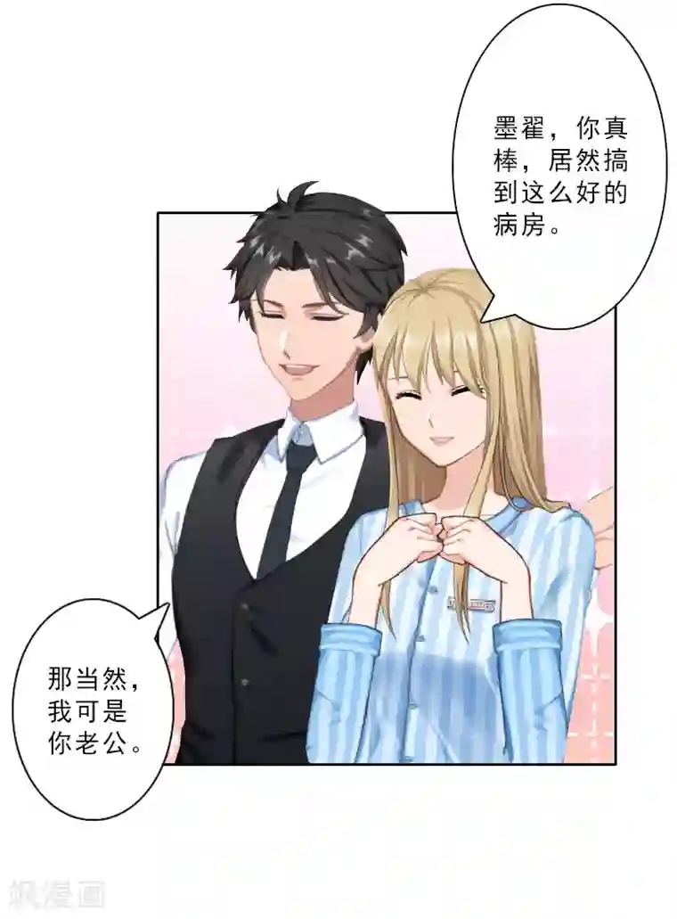 翻墙逃妻第18话 横刀夺爱？