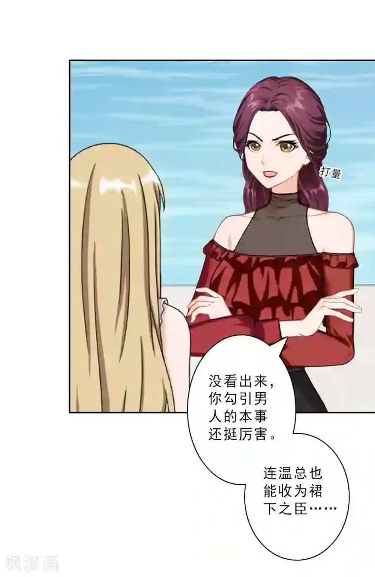 翻墙逃妻第21话 合作对象