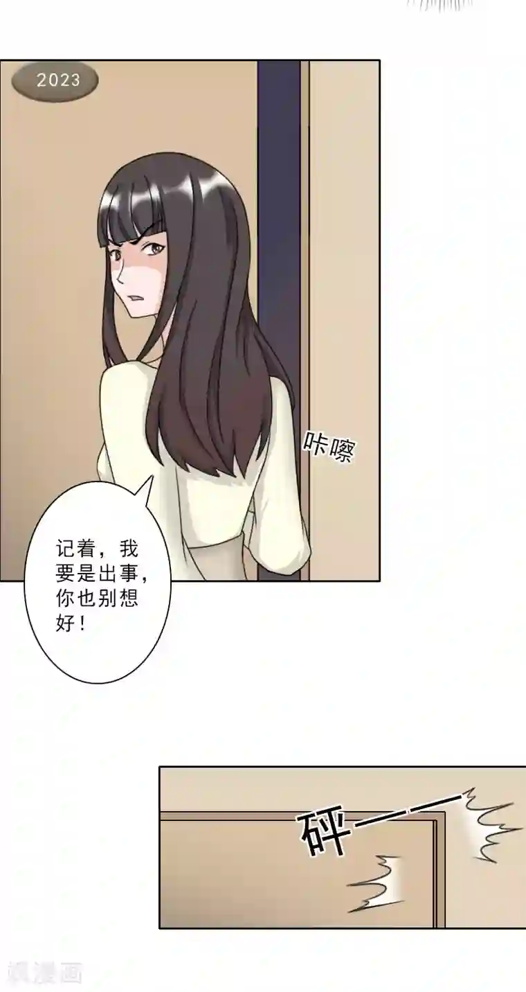 翻墙逃妻第24话 温轩哥哥，帮帮我