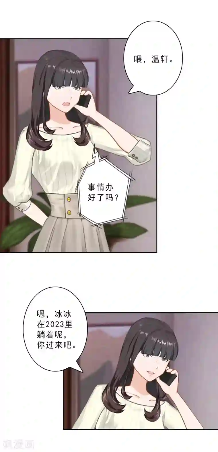 翻墙逃妻第24话 温轩哥哥，帮帮我