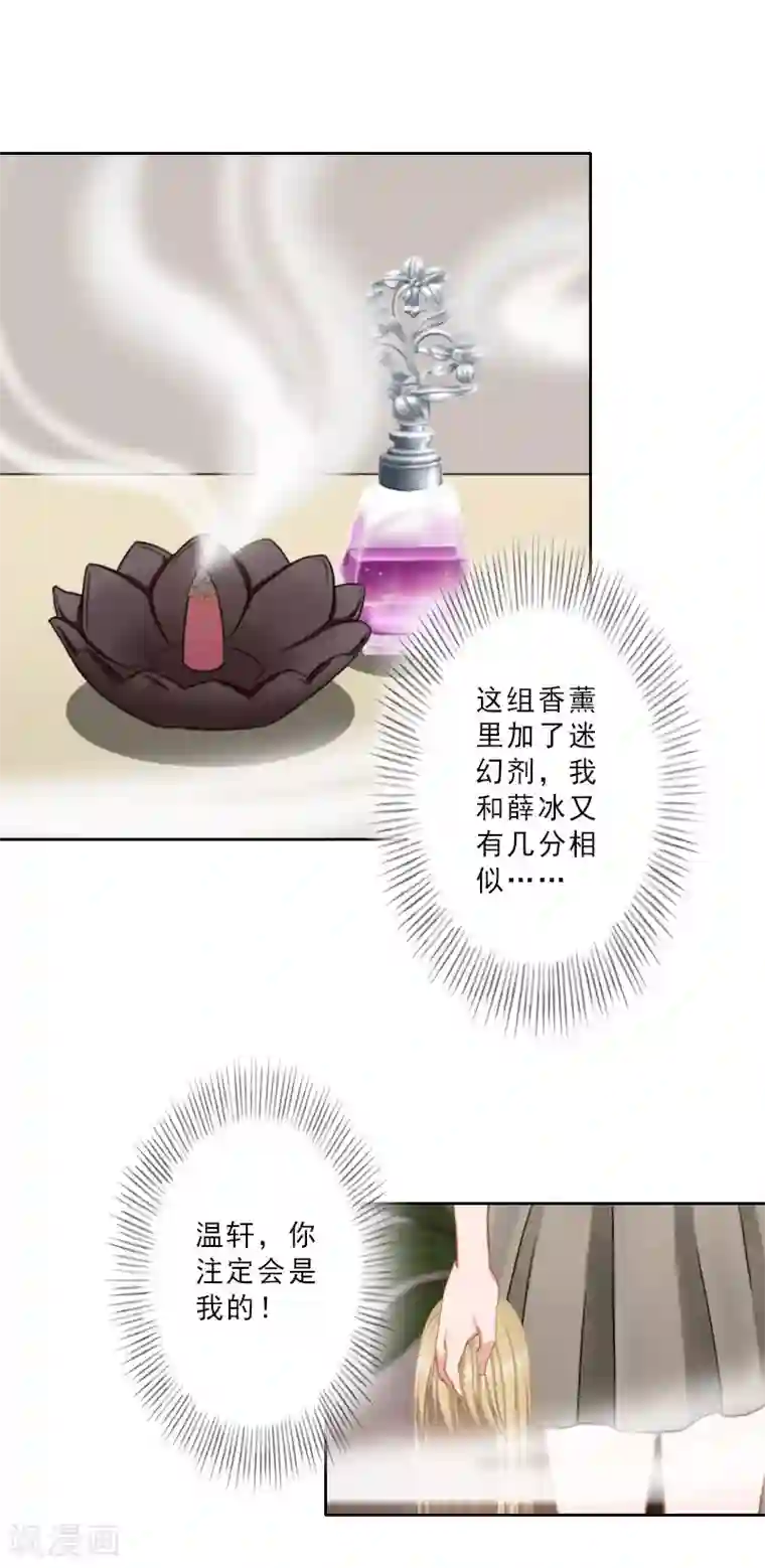 翻墙逃妻第24话 温轩哥哥，帮帮我