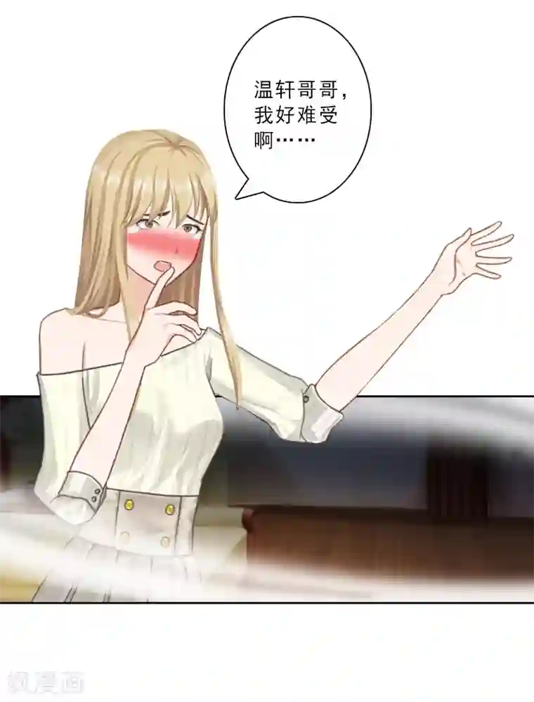 翻墙逃妻第24话 温轩哥哥，帮帮我