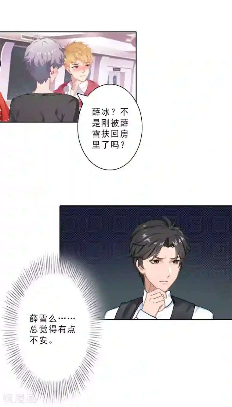 翻墙逃妻第25话 真出事了！