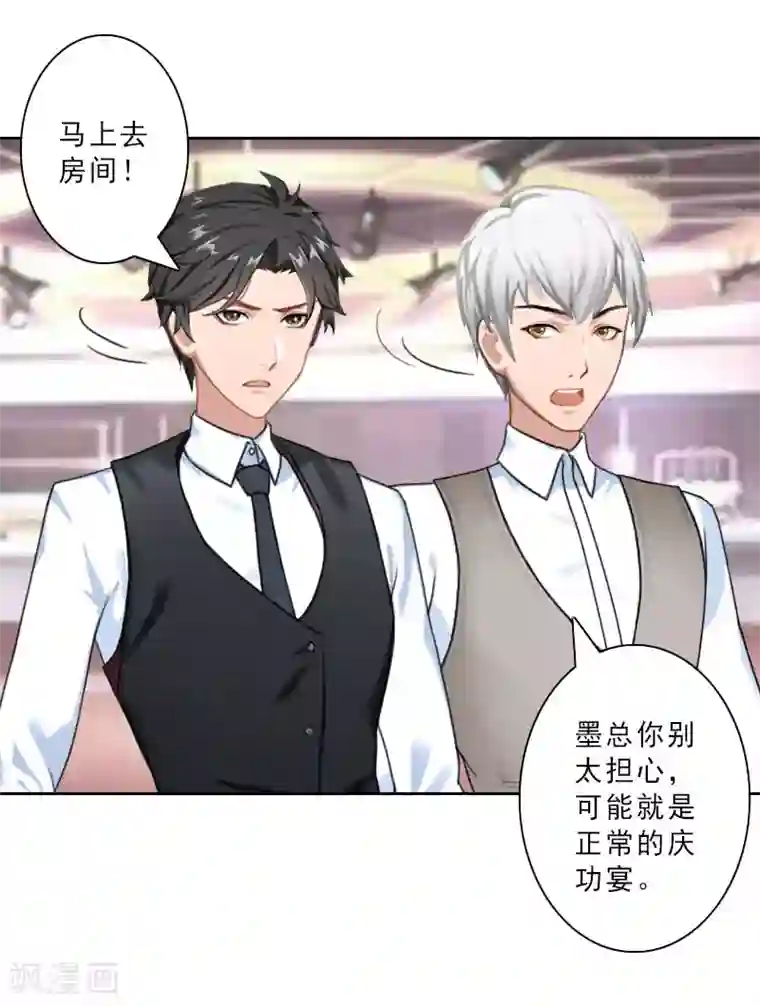 翻墙逃妻第25话 真出事了！