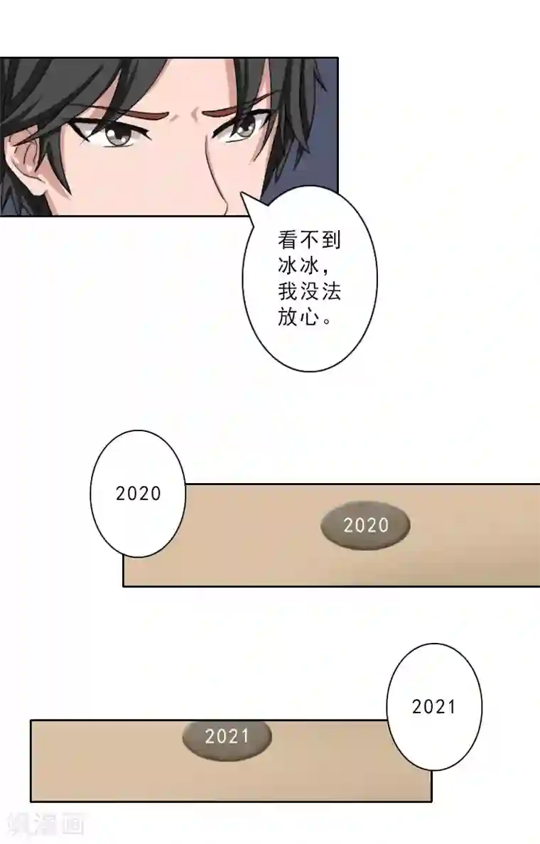 翻墙逃妻第25话 真出事了！